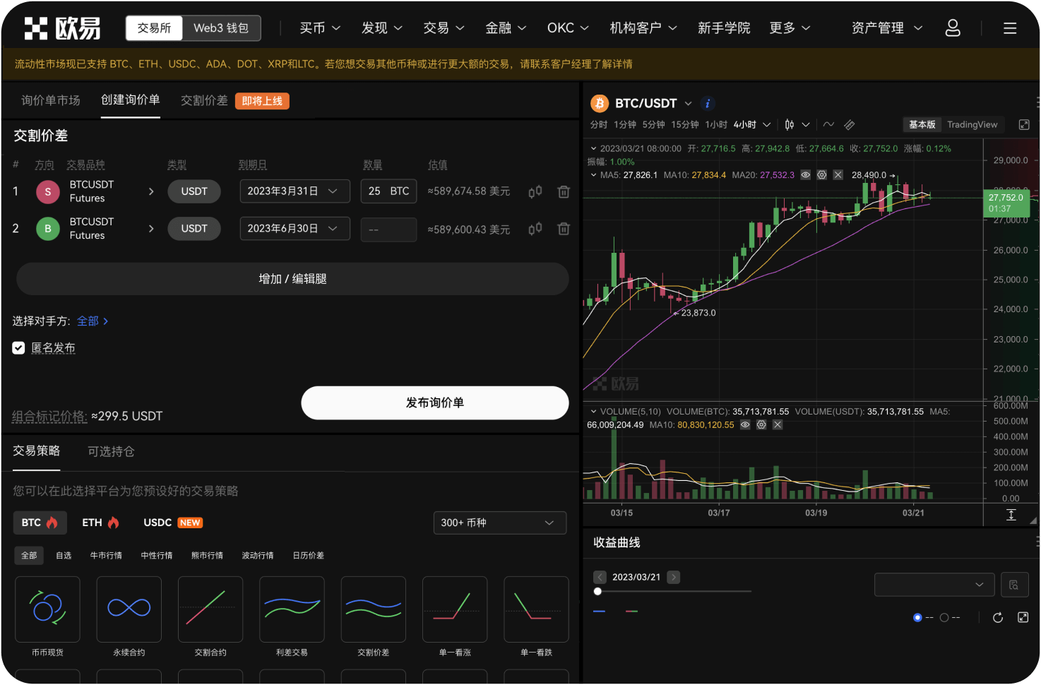 币安APP的“现货”和“合约”交易有什么区别